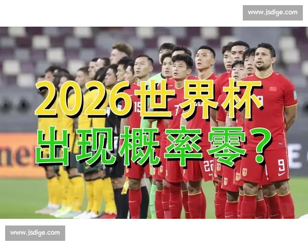 足球帝国的重建!2026世界杯主教练面临的巨大责任